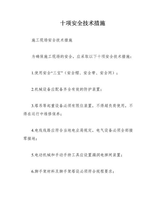 保证安全技术措施具体包含哪些内容？-图3