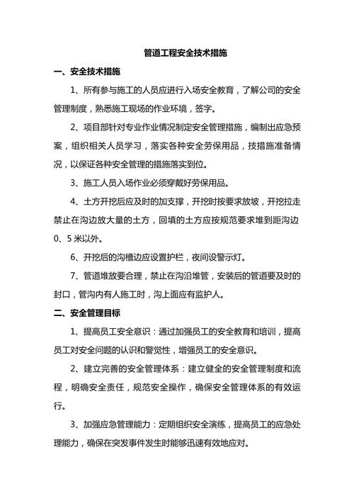 保证安全技术措施具体包含哪些内容？-图1