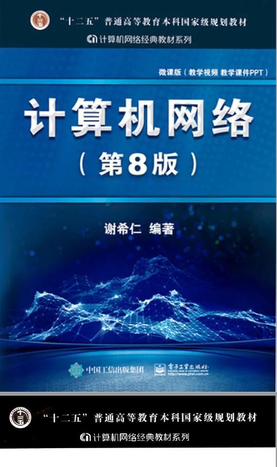 计算机通信技术pdf如何快速获取？-图1