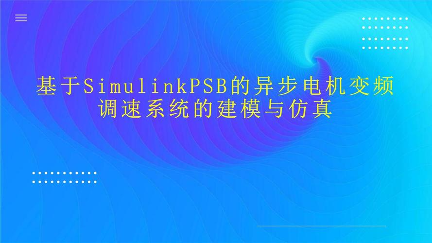 变频调速技术如何优化系统应用效率？-图2