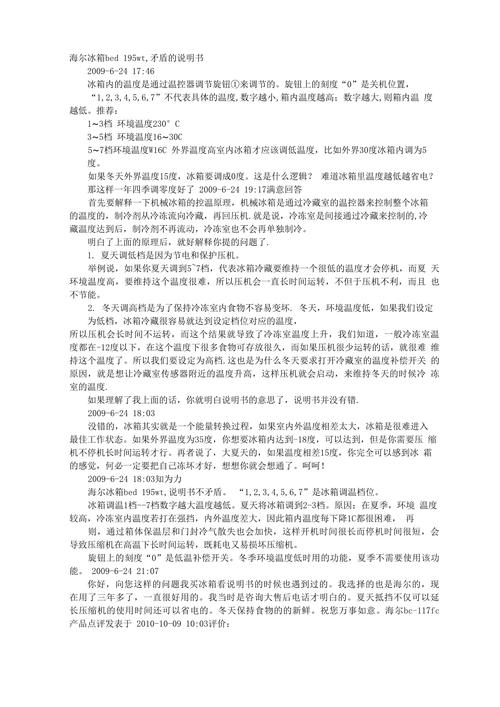 海尔冷柜161XT维修手册哪里找？-图1