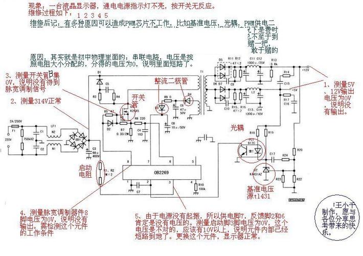 ob2269cp电路维修如何快速排查故障？-图2