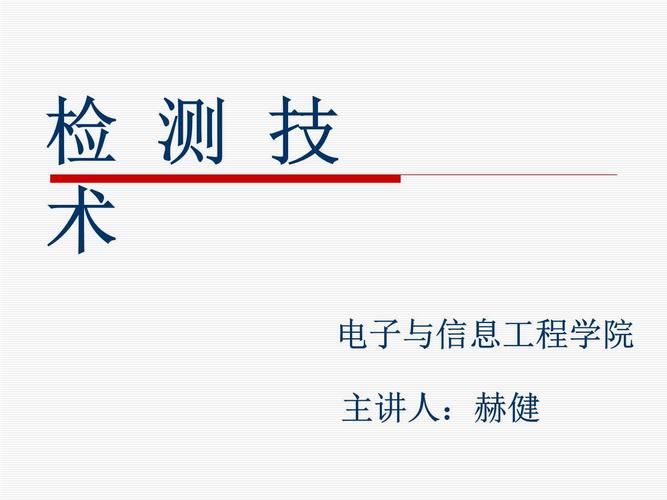 传感器与检测技术的核心突破点在哪？-图3