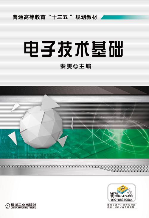 电工电子技术基础第四版有何更新？-图3