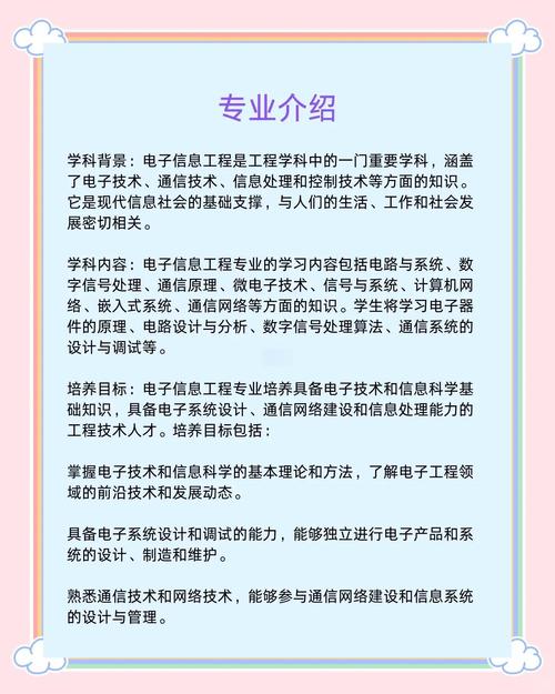 电子信息工程技术到底是什么？-图1