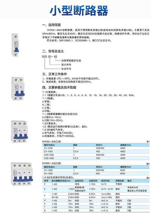 断路器品牌型号多，该如何选？-图2
