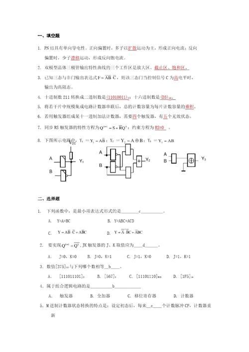 数字电子技术试题及答案，考点难点如何突破？-图2