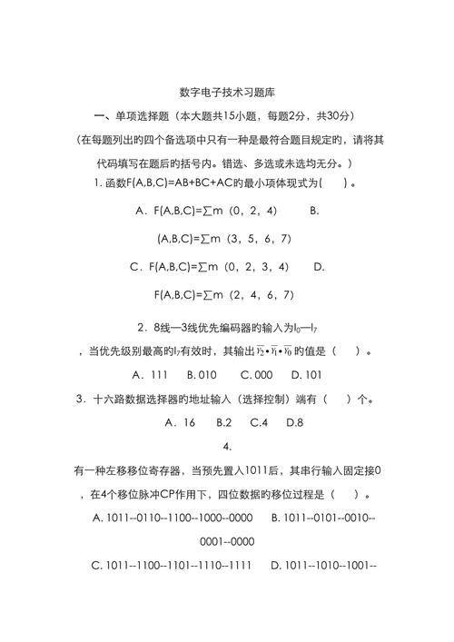数字电子技术试题及答案,考点难点如何突破?-图1 数字电子技术试题及答案,考点难点如何突破?-图1