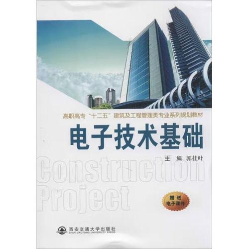 西安交大电子技术基础核心难点是什么？-图2