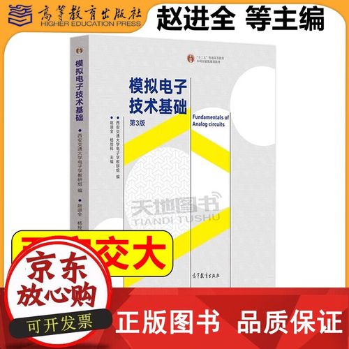 西安交大电子技术基础核心难点是什么？-图1