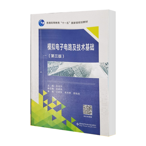 孙肖子模拟电子技术基础核心考点有哪些？-图3
