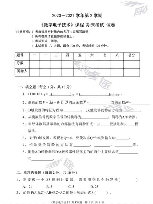 模拟电子技术试卷及答案-图3