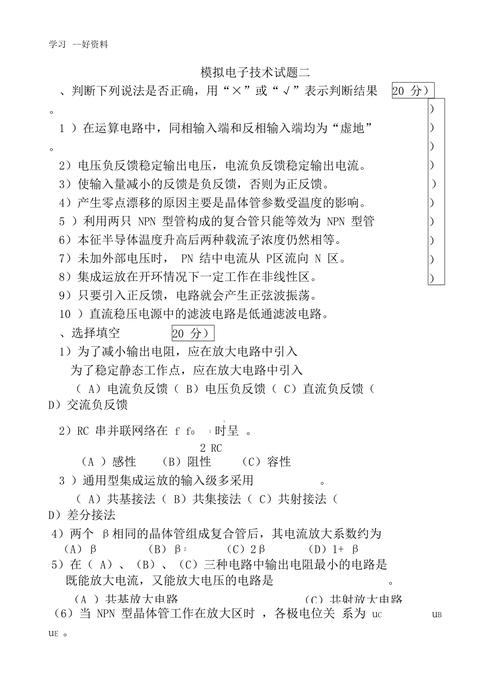 模拟电子技术试卷及答案-图1