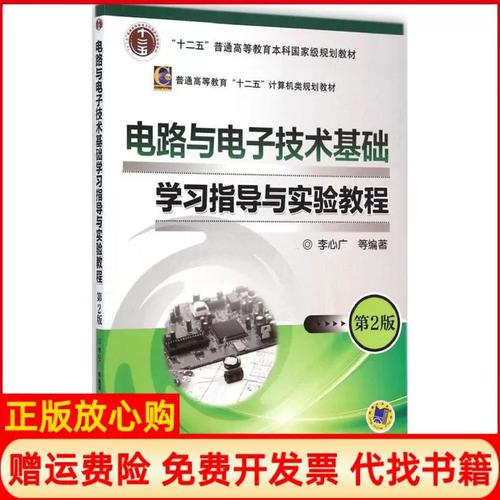 电路与电子技术实验教程-图3