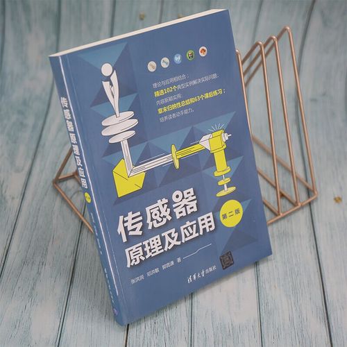 传感器技术及应用第二版，核心突破与应用场景？-图2
