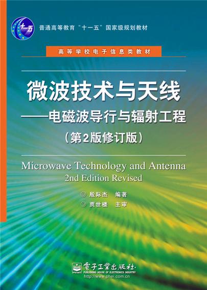 微波天线与技术pdf的核心内容是什么?-图1 微波天线与技术pdf的核心内容是什么?-图1