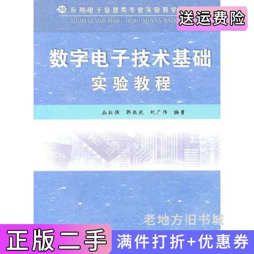 数字电子技术基础 实验-图2