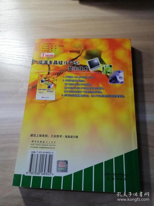 ltps低温多晶硅技术-图3