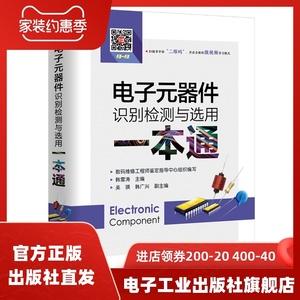 电子元器件检测与维修pdf哪里能下载？-图3
