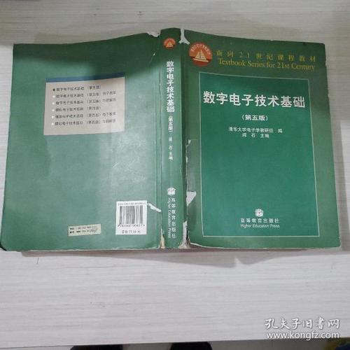 闫石数字电子技术核心知识点有哪些？-图1