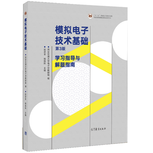 西安交大模拟电子技术核心难点是什么？-图1