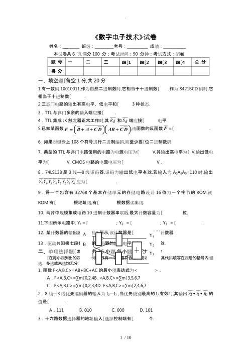 数字电子技术基础 试题-图1 数字电子技术基础 试题-图1