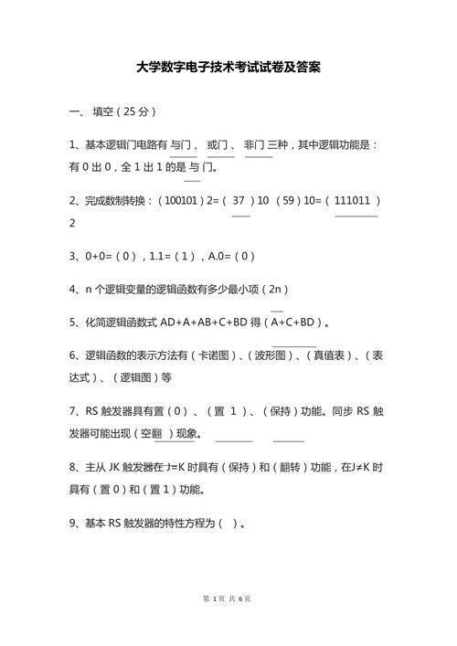 数字电子技术基础 试题-图2