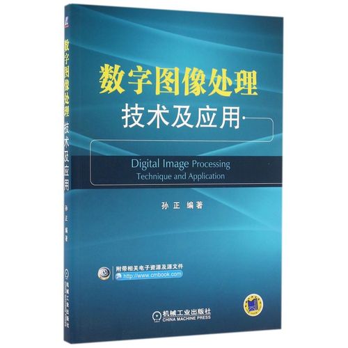 数字图像处理技术的应用-图3