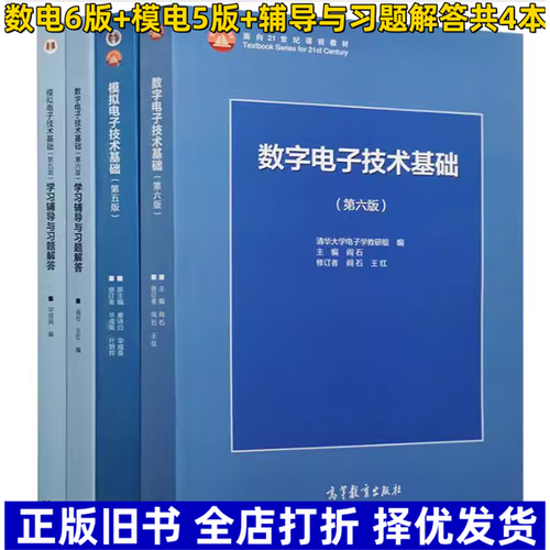 阎石第五版数字电子技术重点难点解析？-图2