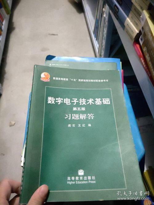 阎石第五版数字电子技术重点难点解析？-图1