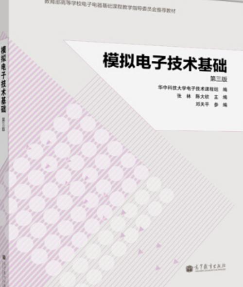 康华光模拟电子技术基础核心难点是什么？-图3