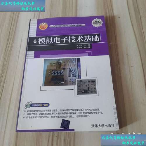 清华模拟电子技术基础核心难点是什么？-图2