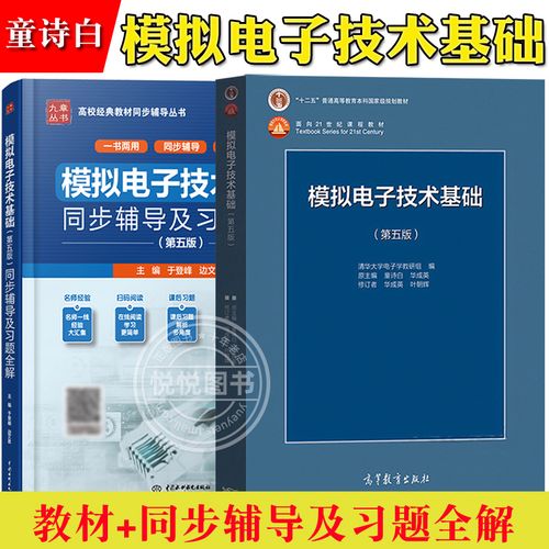 清华模拟电子技术基础核心难点是什么？-图3