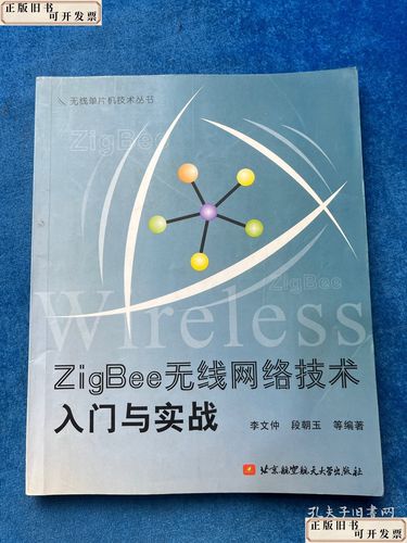 Zigbee无线技术，优势与挑战并存？-图3