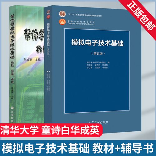 清华模电课难点何在？-图2