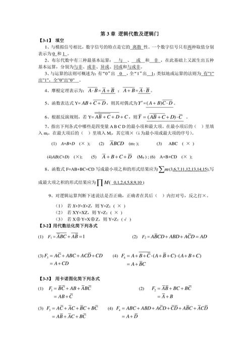 电子技术第五版课后答案哪里有？-图1