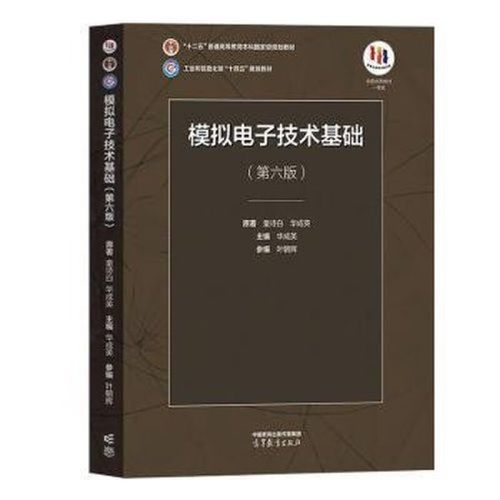 童诗白模拟电子技术基础核心难点何在？-图3