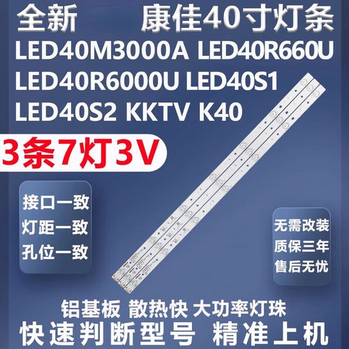 LED40M3000A故障怎么修？-图1