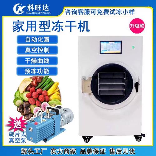 兰州虫草冷冻干燥机品牌哪家好？-图1