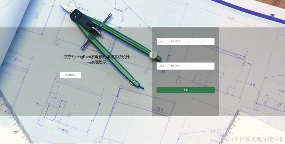 Web课设家电售后维修系统如何高效实现？-图2