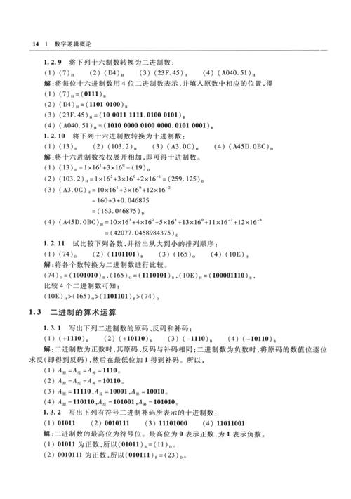 数字电子技术基础答案是否完全正确?-图2 数字电子技术基础答案是否完全正确?-图2