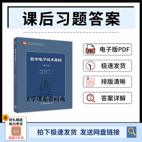 数字电子技术基础答案是否完全正确?-图1 数字电子技术基础答案是否完全正确?-图1