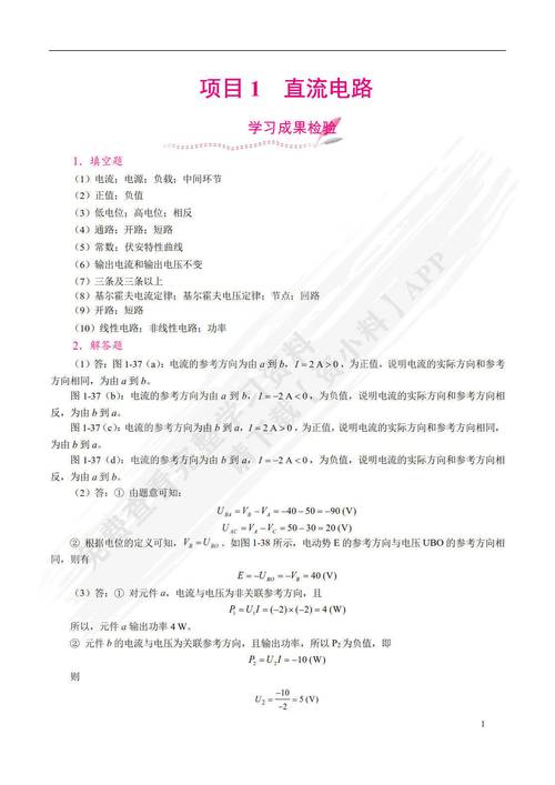 模拟电子技术课后答案哪里有?-图3 模拟电子技术课后答案哪里有?-图3