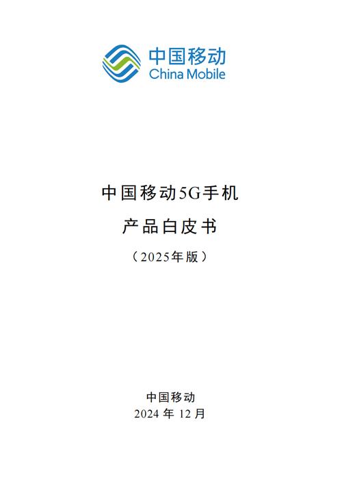 中国移动5G技术标准有哪些核心内容？-图2