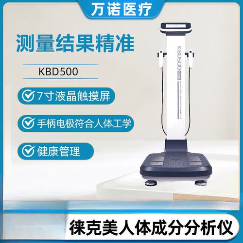 进口人体成分分析仪品牌哪个好？-图2