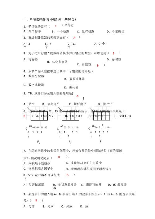 数字电子技术期末试卷a答案及解析？-图1