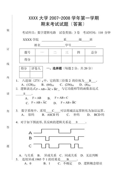 数字电子技术期末试卷a答案及解析？-图3