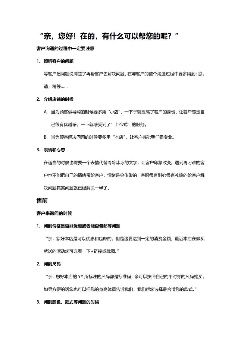 品牌监控摄像头销售话术有哪些核心技巧？-图3