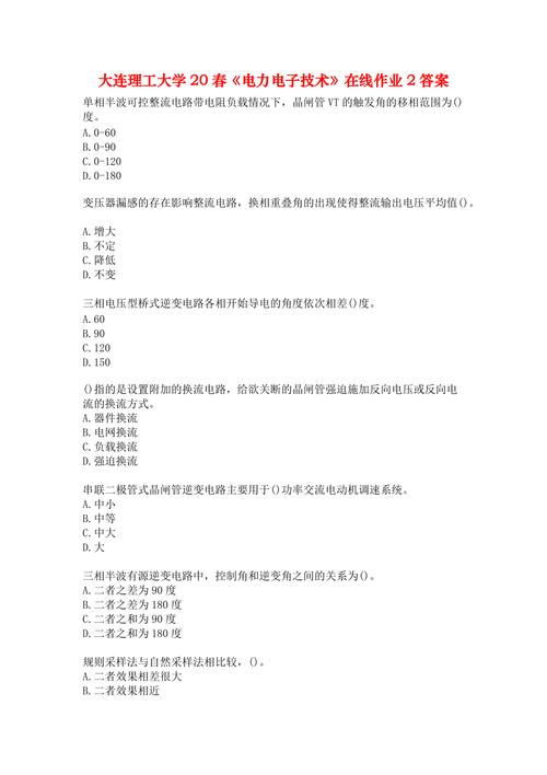 电力电子技术第5版答案-图2