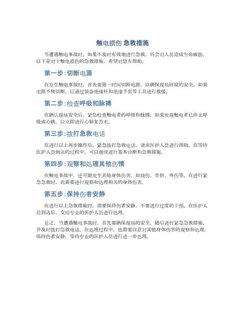 如何有效防止人身触电?技术措施有哪些?-图2 如何有效防止人身触电?技术措施有哪些?-图2